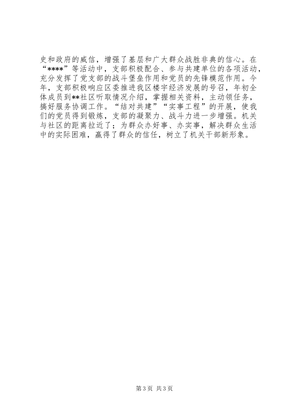 我们开展“结对共建”、“实事工程”的几点体会_第3页