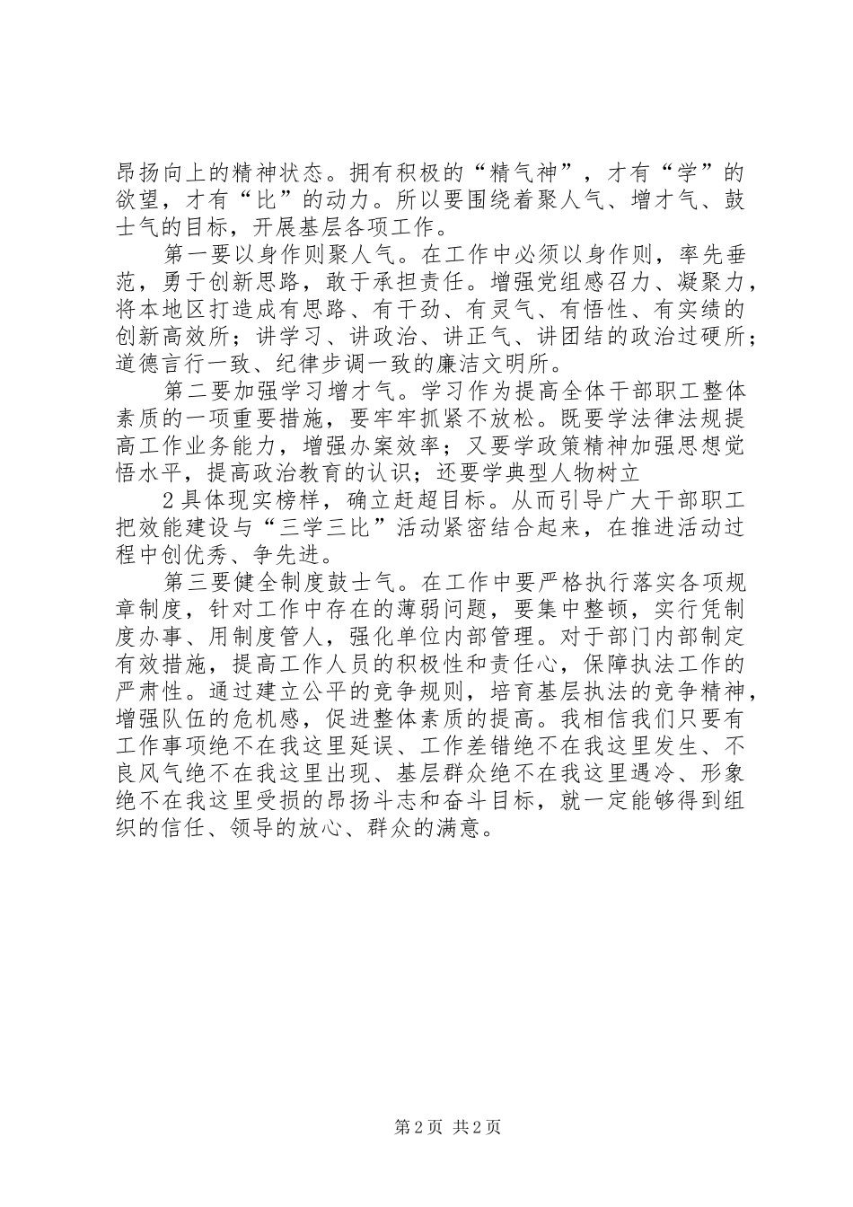 三学三比心得体会_第2页