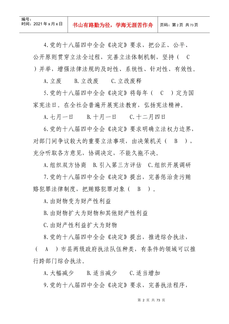 XXXX最新江西省副科以上领导干部网上法律知识考参考试_第2页