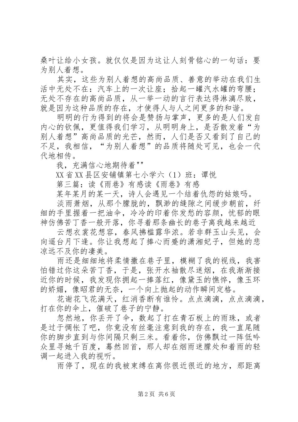 读《雨中的家燕》有感五篇_第2页