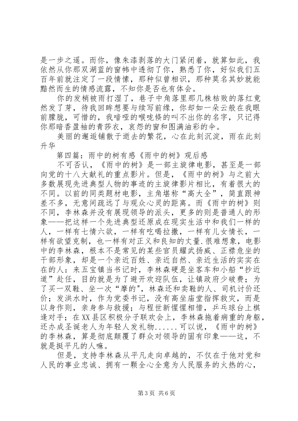 读《雨中的家燕》有感五篇_第3页