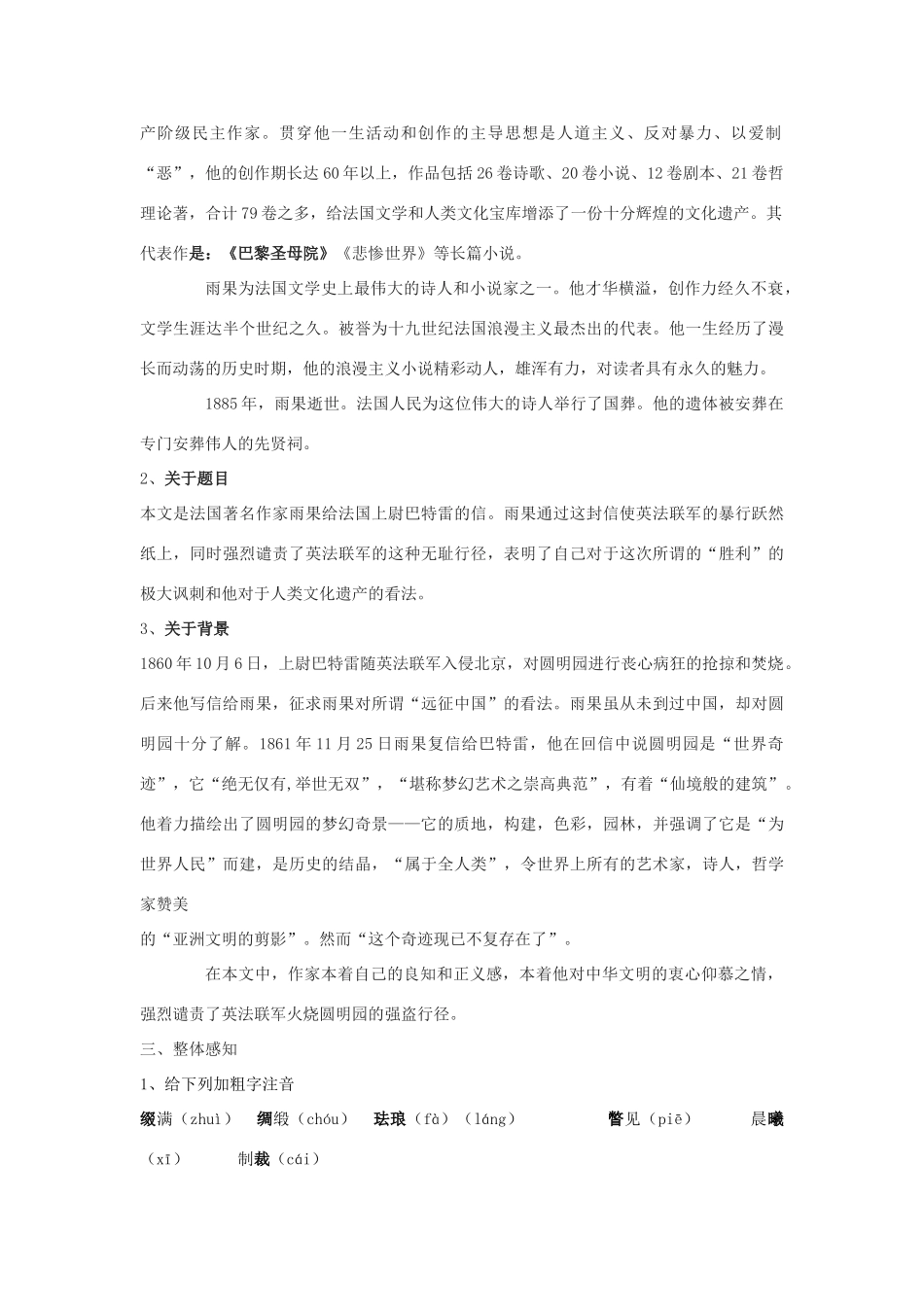 八年级语文下册 6《两个强盗闯进了圆明园》教学设计 北京课改版-北京课改版初中八年级下册语文教案_第2页