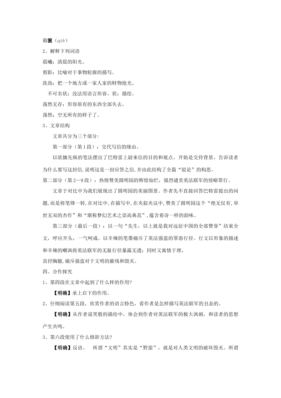 八年级语文下册 6《两个强盗闯进了圆明园》教学设计 北京课改版-北京课改版初中八年级下册语文教案_第3页