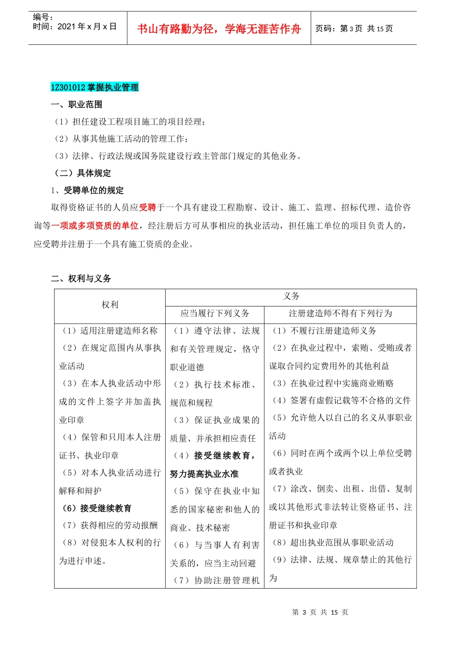 第1讲 前言及建设工程法律制度(一)(XXXX年新版)_第3页