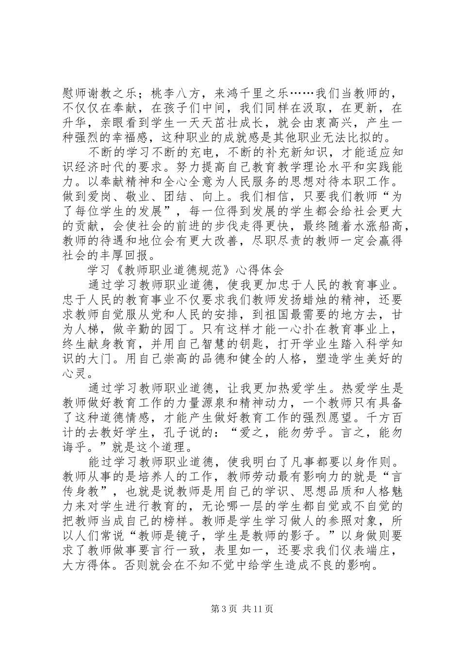 职业道德规范心得体会_第3页