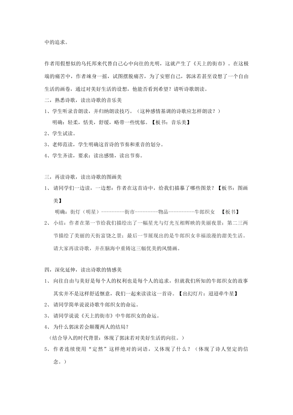 （秋季版）七年级语文上册 第25课《天上的街市》教学设计 苏教版-苏教版初中七年级上册语文教案_第2页