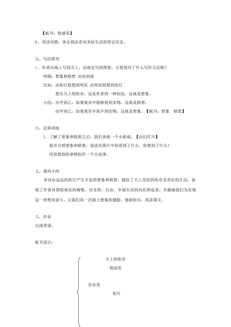 （秋季版）七年级语文上册 第25课《天上的街市》教学设计 苏教版-苏教版初中七年级上册语文教案_第3页