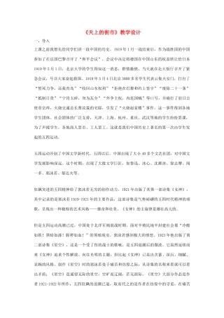 （秋季版）七年级语文上册 第25课《天上的街市》教学设计 苏教版-苏教版初中七年级上册语文教案