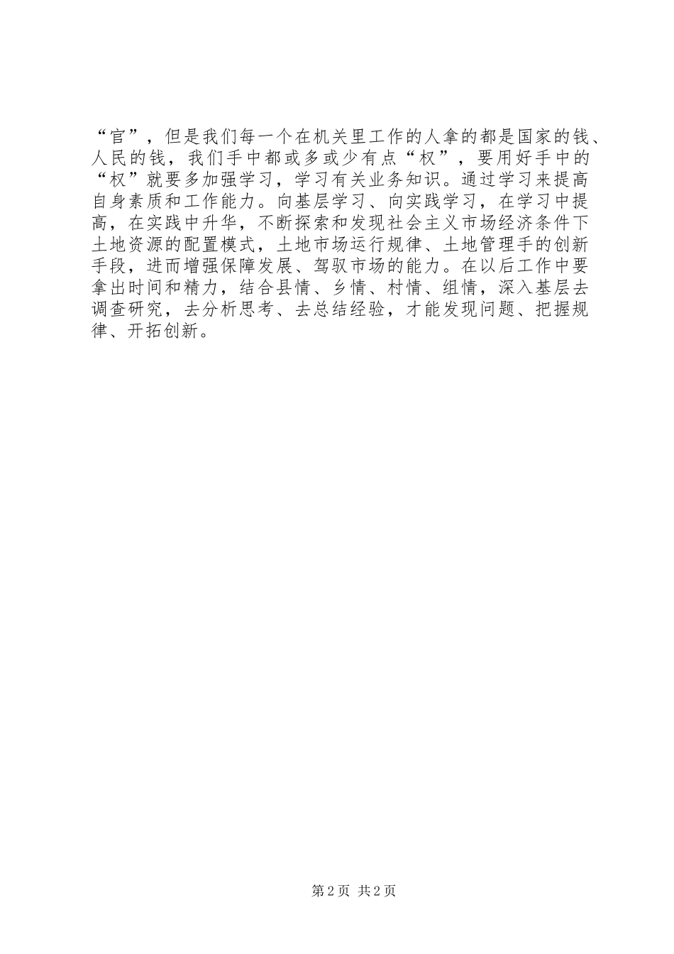 作风建设整顿学习心得体会_第2页