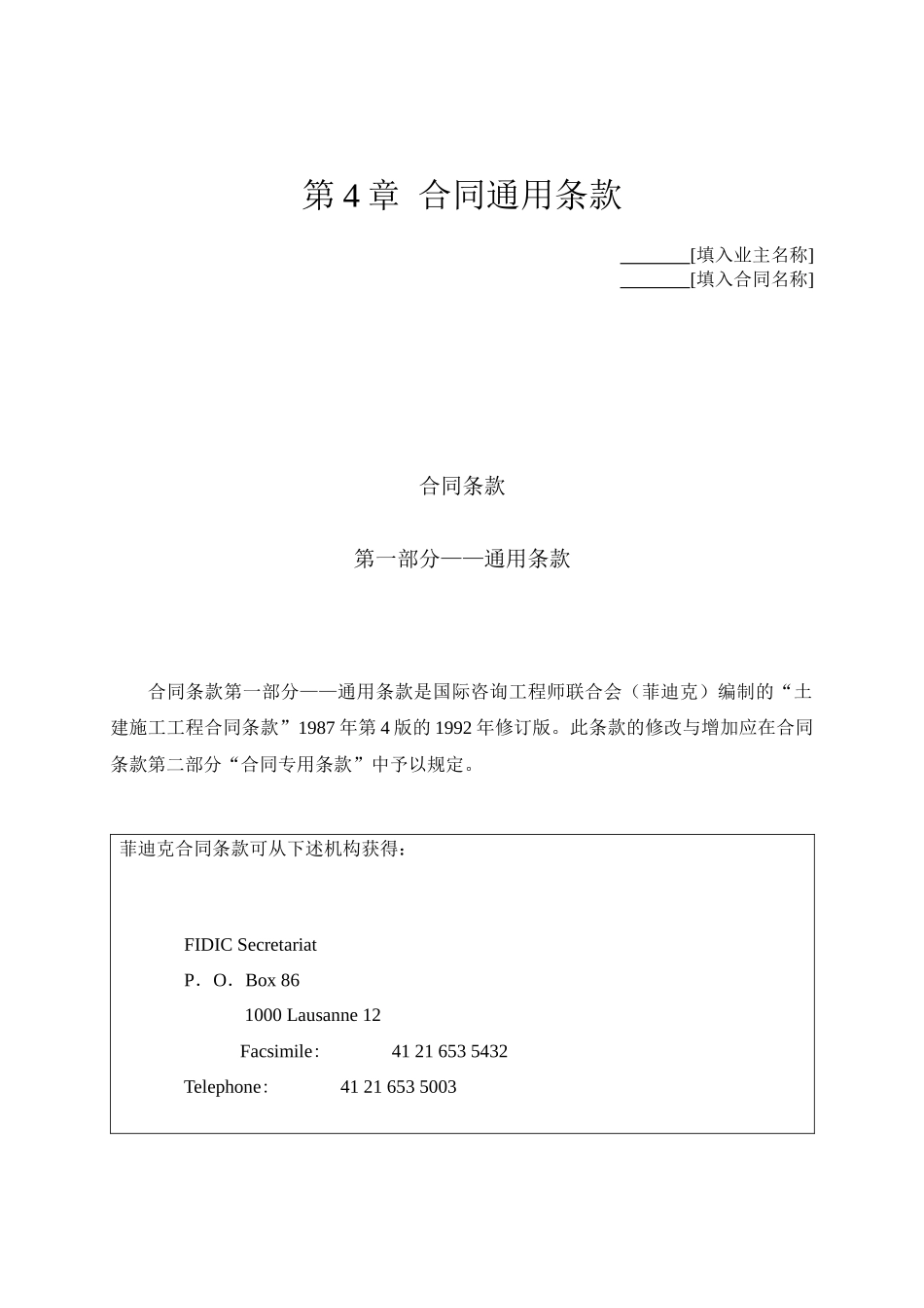 第4章合同通用条款-中文_第2页