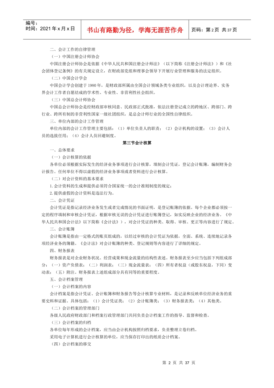 XXXX年财经法规修改大纲_第2页