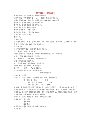 八年级语文下册 四季风光 第六课 春 第三课时 深学课文教案 新教版（汉语）-人教版初中八年级下册语文教案