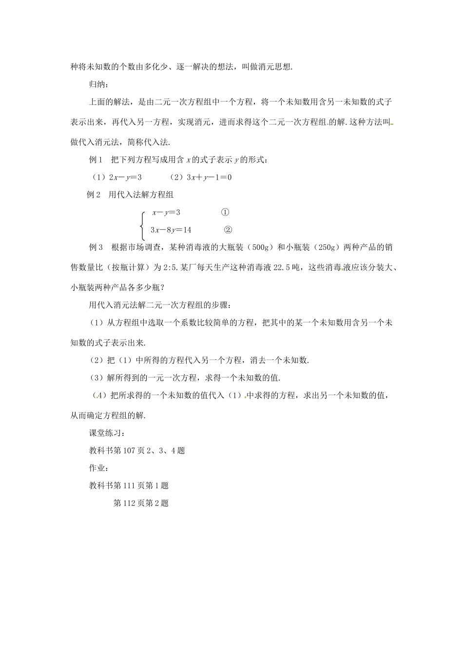 山东省淄博市高青县第三中学七年级数学下册 8.2 消元（一）教案 新人教版_第2页