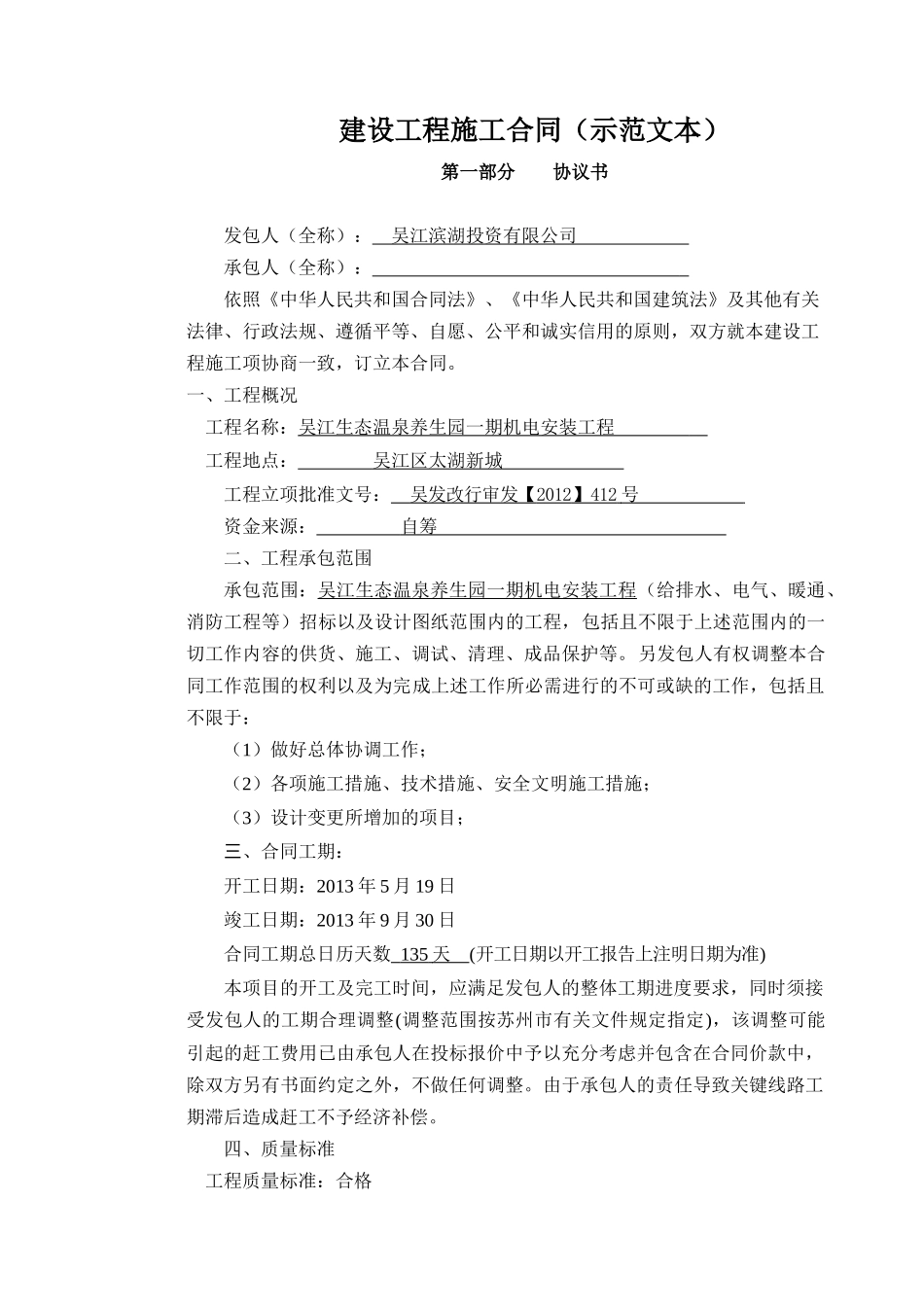 机电安装施工合同版本_第3页