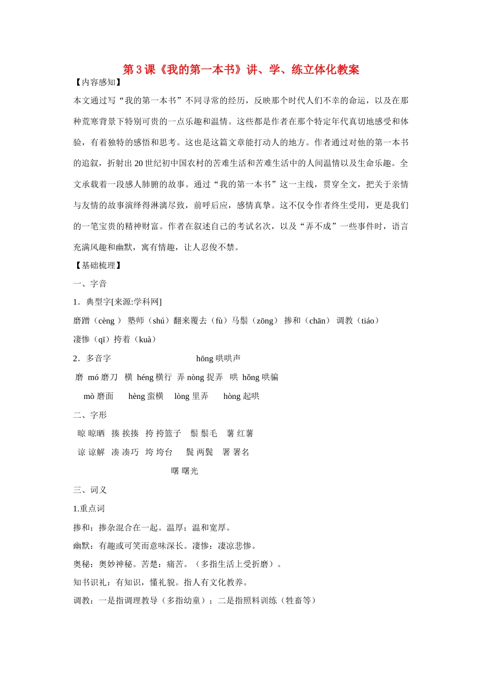 八年级语文下册《我的第一本书》教案9人教版_第1页