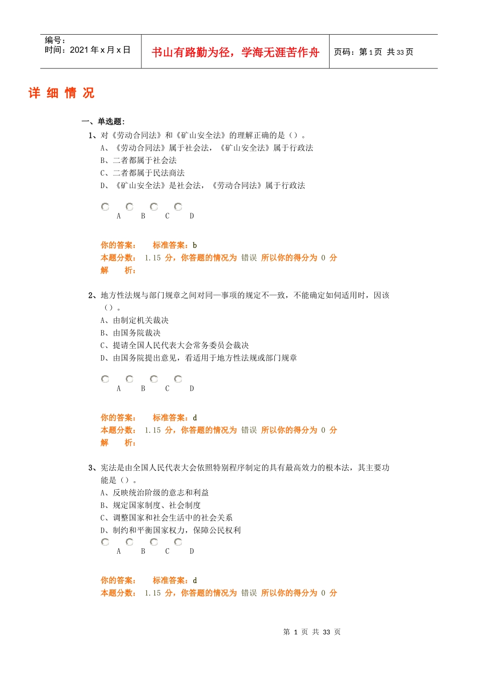 法律法规精讲班第三十九讲模考试题_第1页
