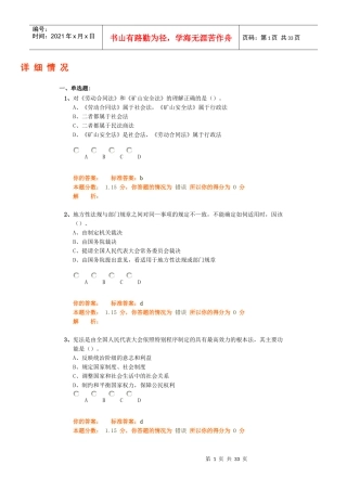法律法规精讲班第三十九讲模考试题