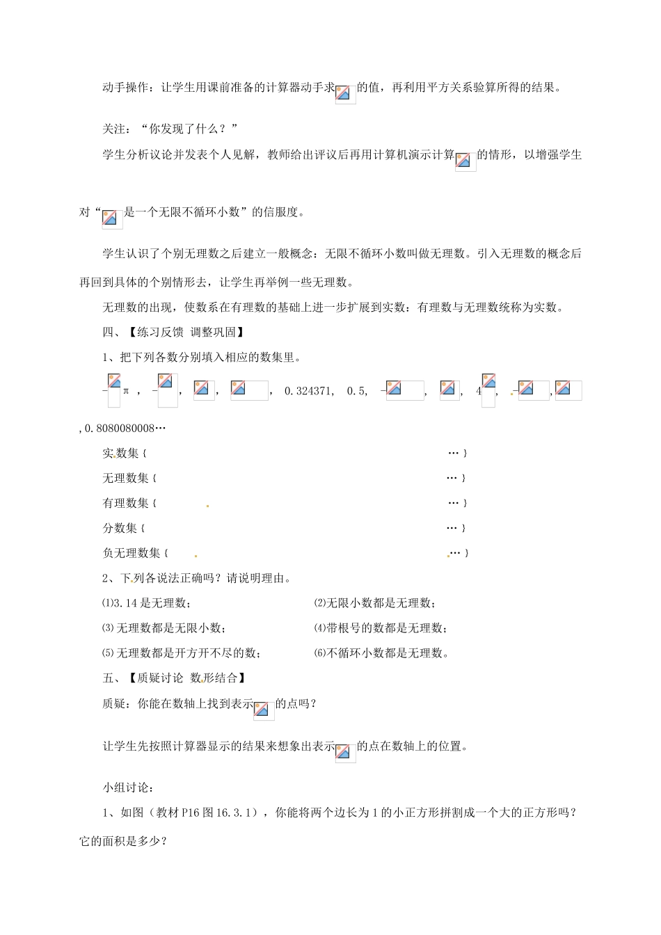 浙江省温岭市城南中学全国初中青年数学教师优秀课评比八年级数学《实数与数轴（1）》教案_第2页