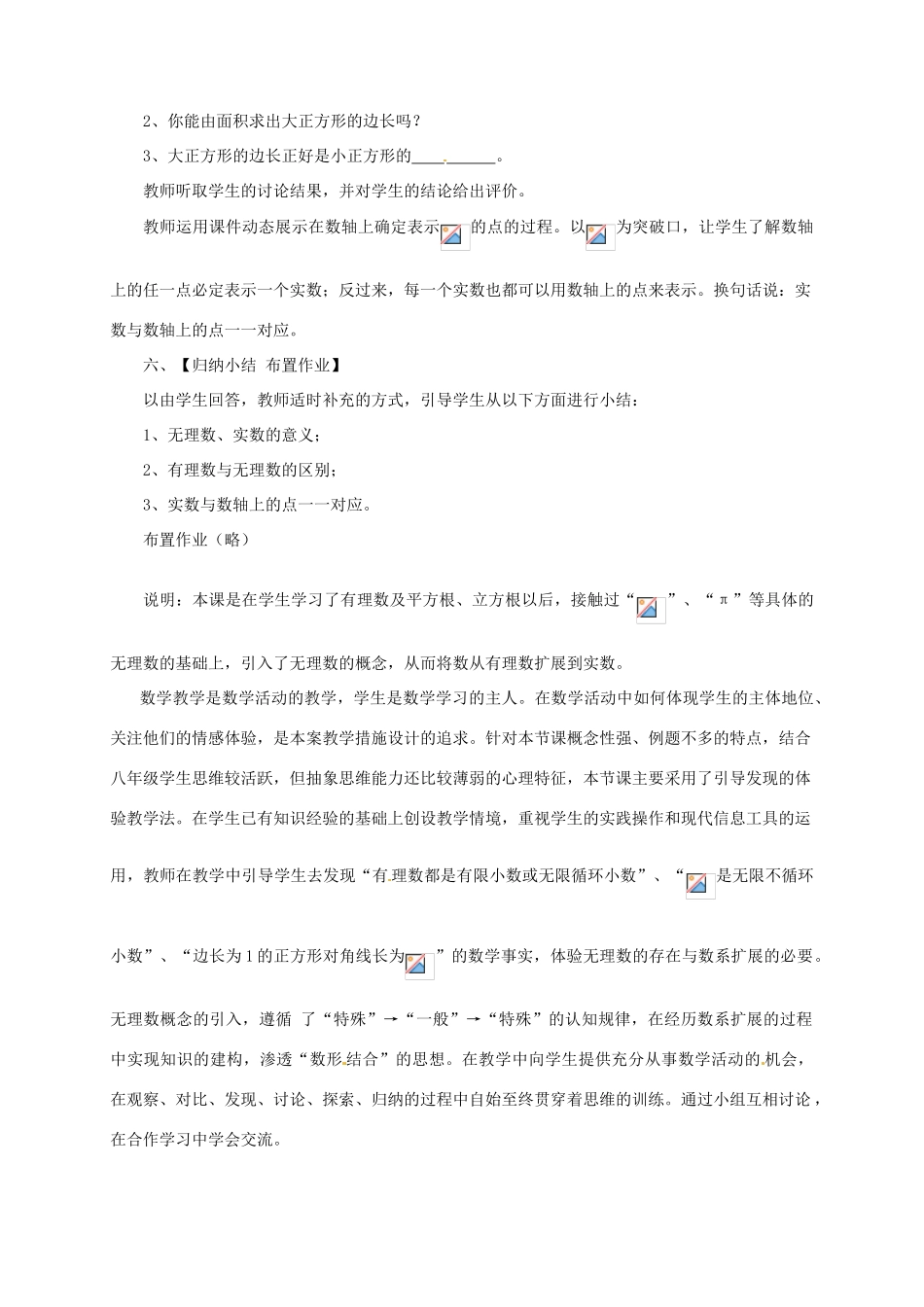 浙江省温岭市城南中学全国初中青年数学教师优秀课评比八年级数学《实数与数轴（1）》教案_第3页