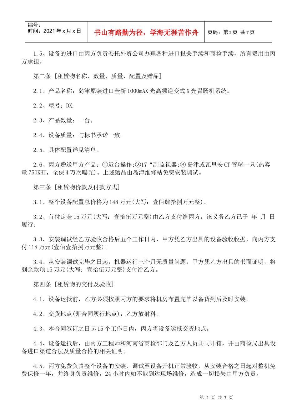 宝丰县农宝丰县农村信用社融资租赁合同的应用_第2页