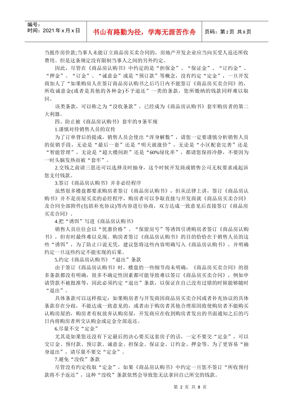 商品房买卖合同样本陷阱分析与防范_第2页