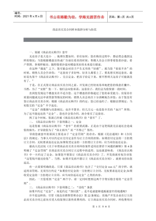 商品房买卖合同样本陷阱分析与防范