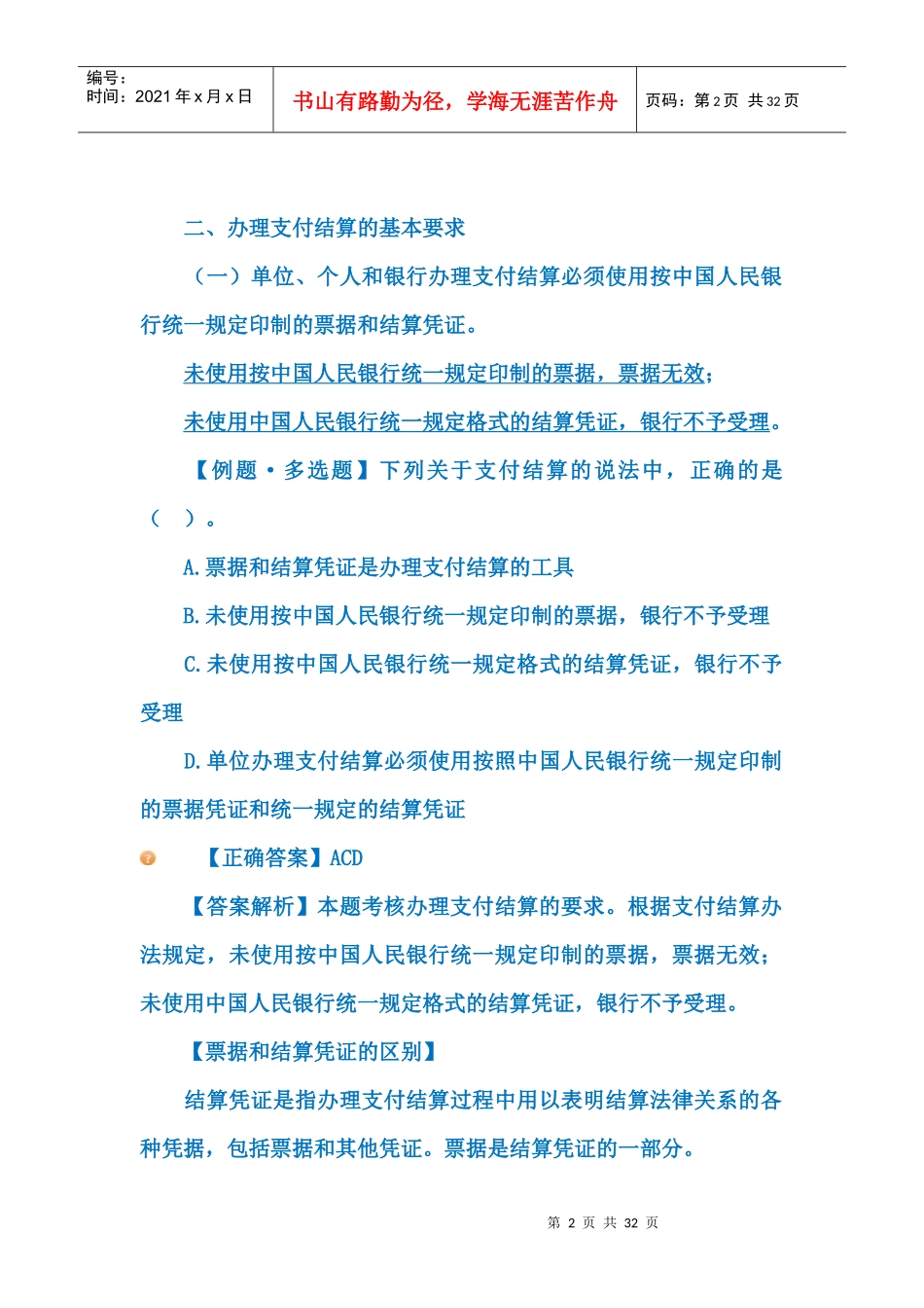 XXXX年河南会计证考试讲义【财经法规】第二章_第2页