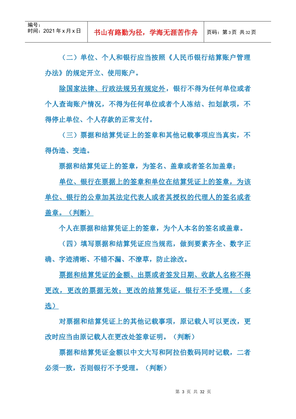 XXXX年河南会计证考试讲义【财经法规】第二章_第3页