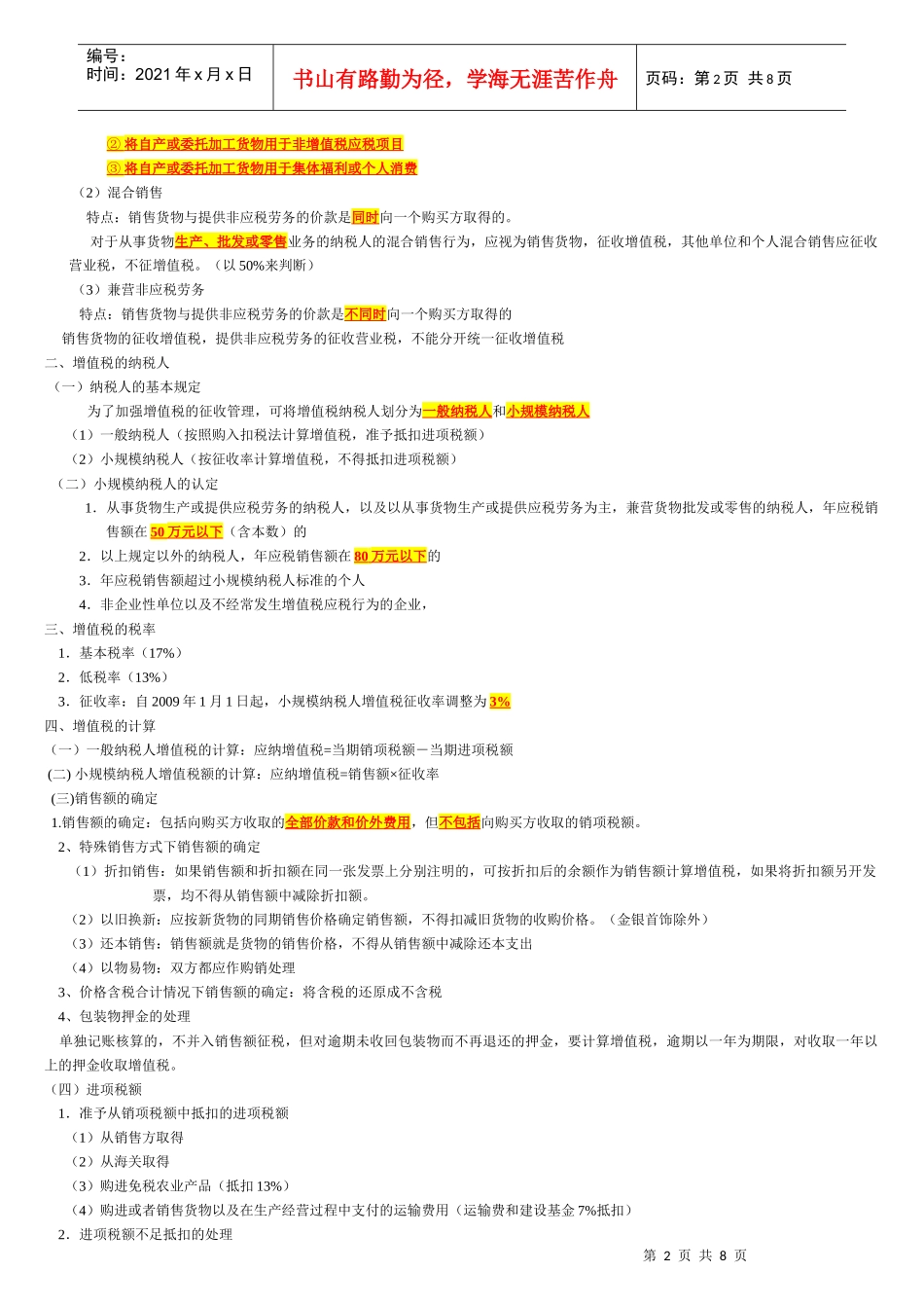 法规冲刺班复习第3章 复习(上海)_第2页