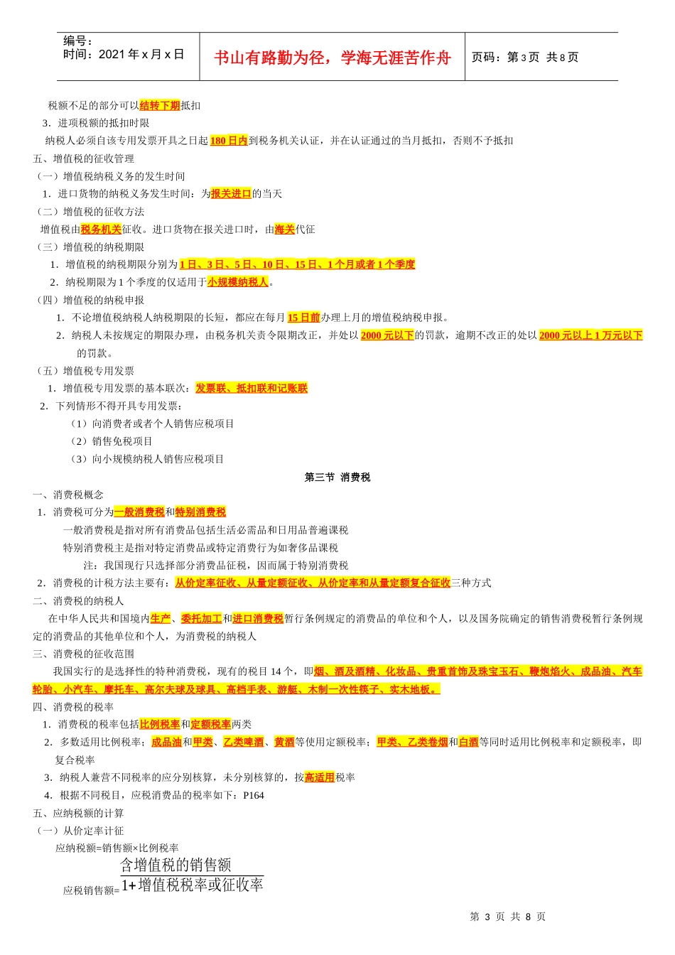 法规冲刺班复习第3章 复习(上海)_第3页