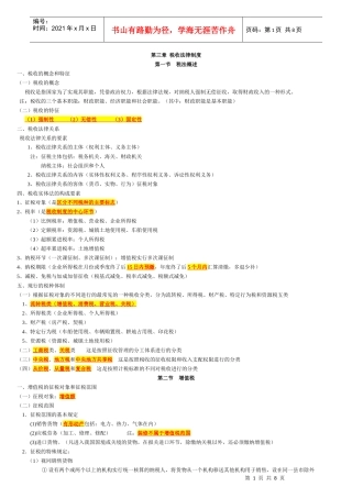 法规冲刺班复习第3章 复习(上海)