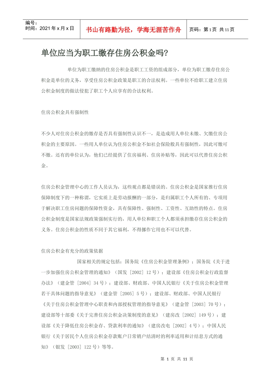 劳动合同法相关条款解读_第1页