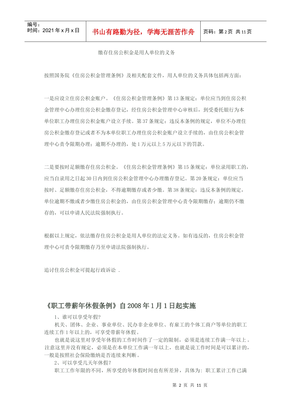 劳动合同法相关条款解读_第2页