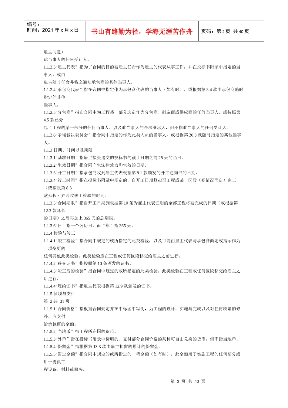 FIDIC设计-建造与交钥匙工程合同条件(橘皮书)_第2页
