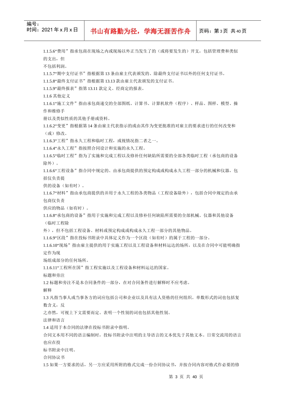 FIDIC设计-建造与交钥匙工程合同条件(橘皮书)_第3页