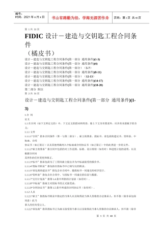 FIDIC设计-建造与交钥匙工程合同条件(橘皮书)