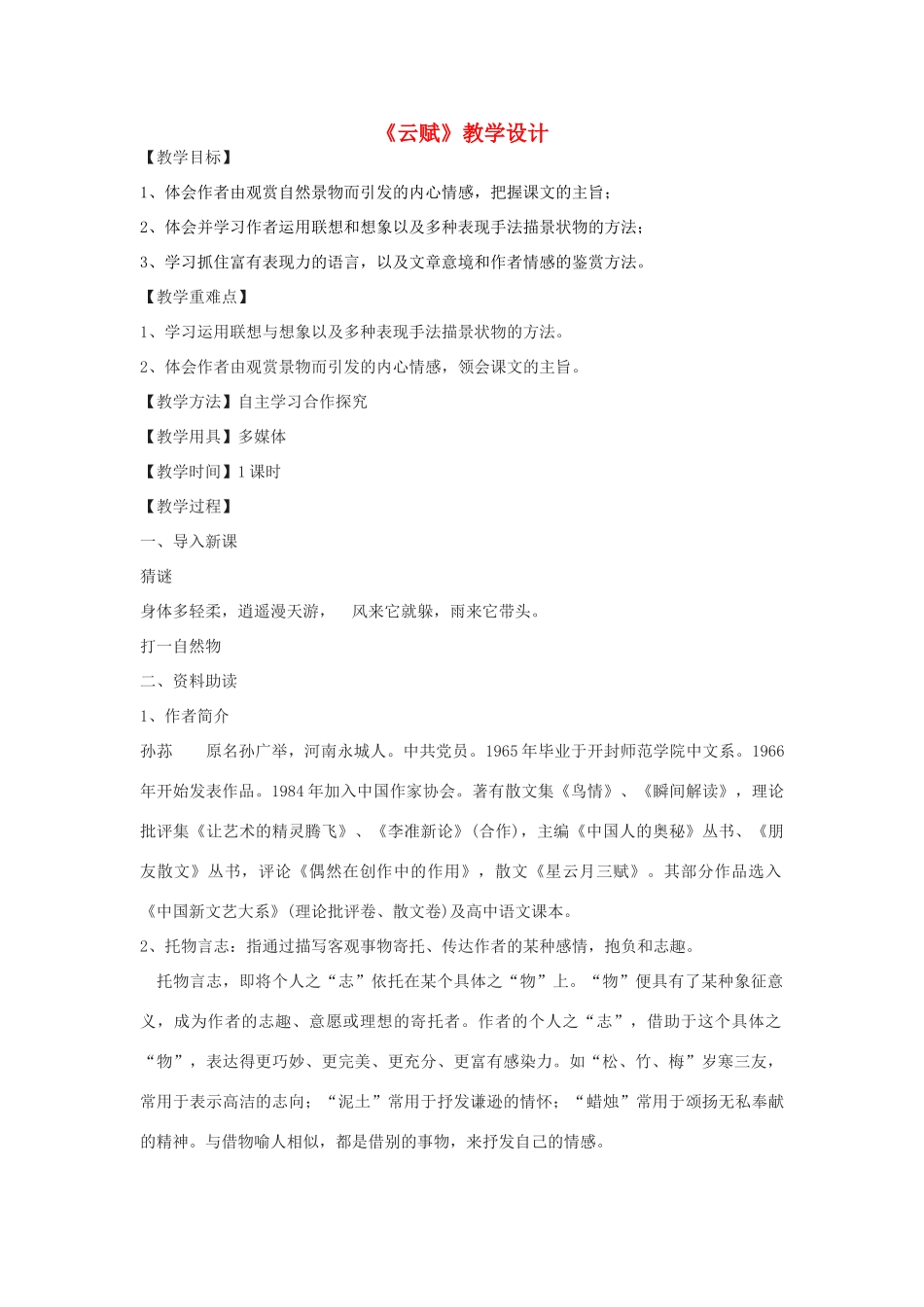 八年级语文下册《云赋》教学设计 鄂教版-鄂教版初中八年级下册语文教案_第1页