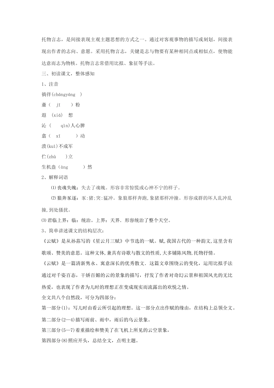 八年级语文下册《云赋》教学设计 鄂教版-鄂教版初中八年级下册语文教案_第2页