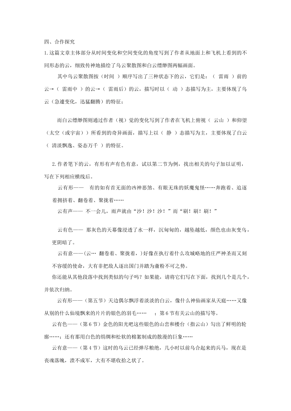 八年级语文下册《云赋》教学设计 鄂教版-鄂教版初中八年级下册语文教案_第3页