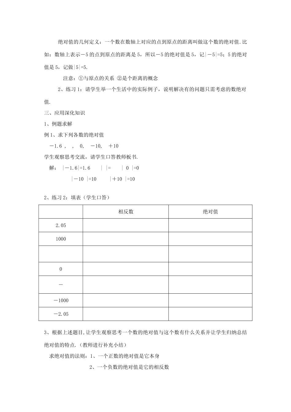 浙江省慈溪市横河初级中学七年级数学数学上册 1.3绝对值教案（1） 浙教版_第2页