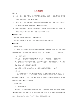 浙江省慈溪市横河初级中学七年级数学数学上册 1.3绝对值教案（1） 浙教版