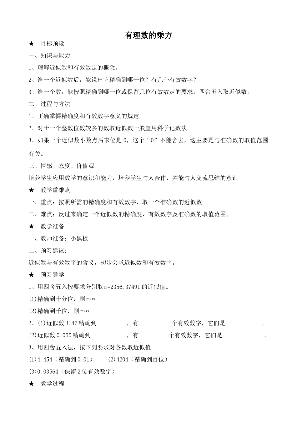 湘教版七年级数学上册有理数的乘方3_第1页