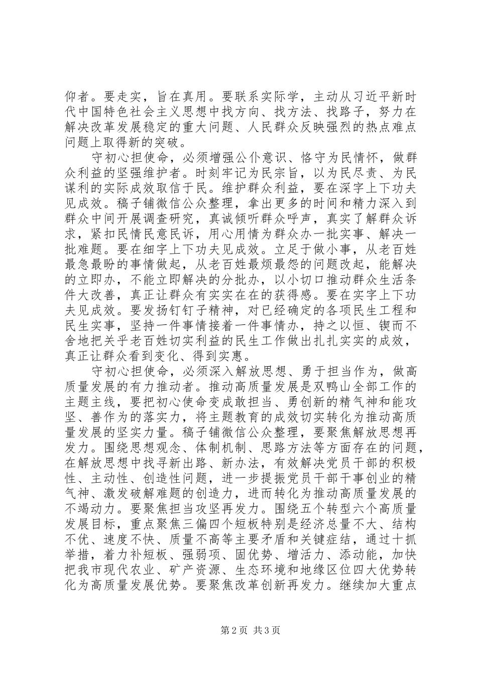 矢志不渝守初心奋发作为担使命心得体会_第2页