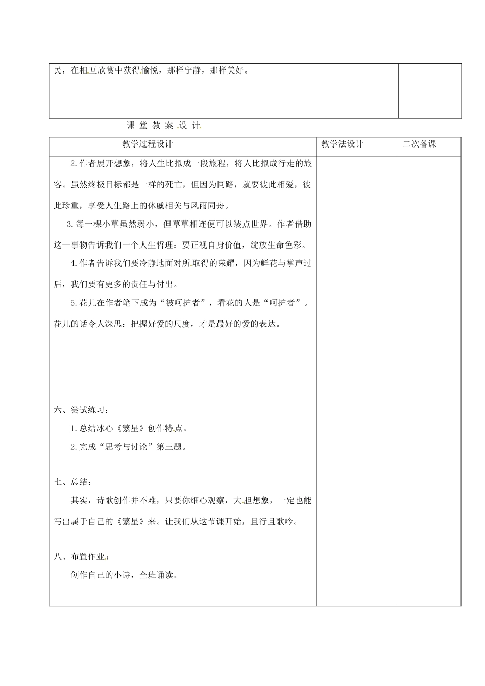（秋季版）吉林省长春市七年级语文上册 2 繁星五首教案 长春版-长春版初中七年级上册语文教案_第2页