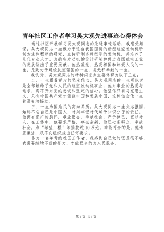 青年社区工作者学习吴大观先进事迹心得体会