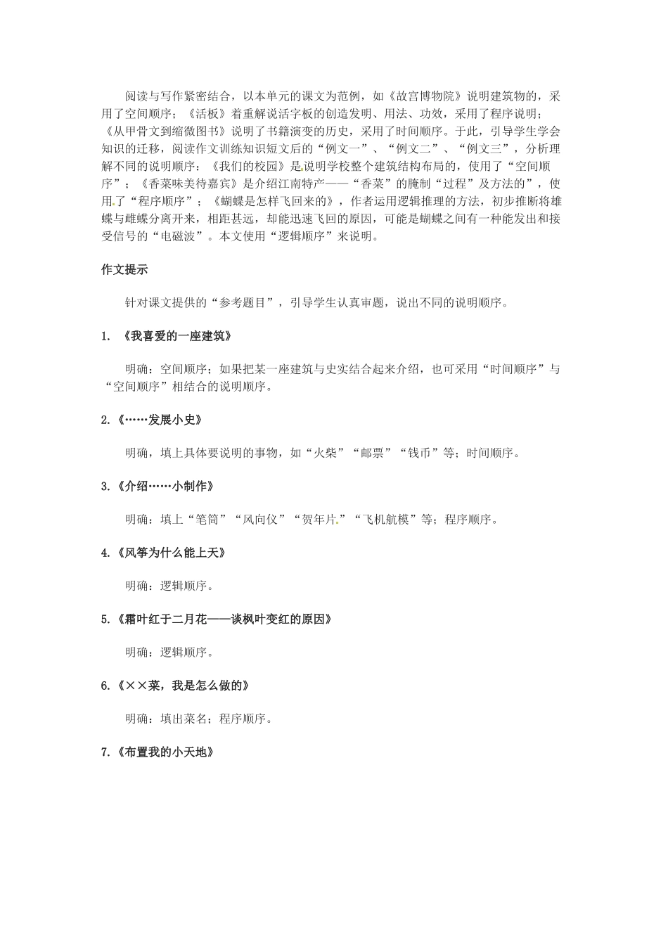 八年级语文下册第三单元18《活板》教案上海版_第3页
