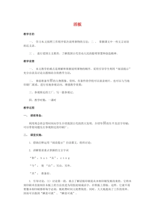 八年级语文下册第三单元18《活板》教案上海版