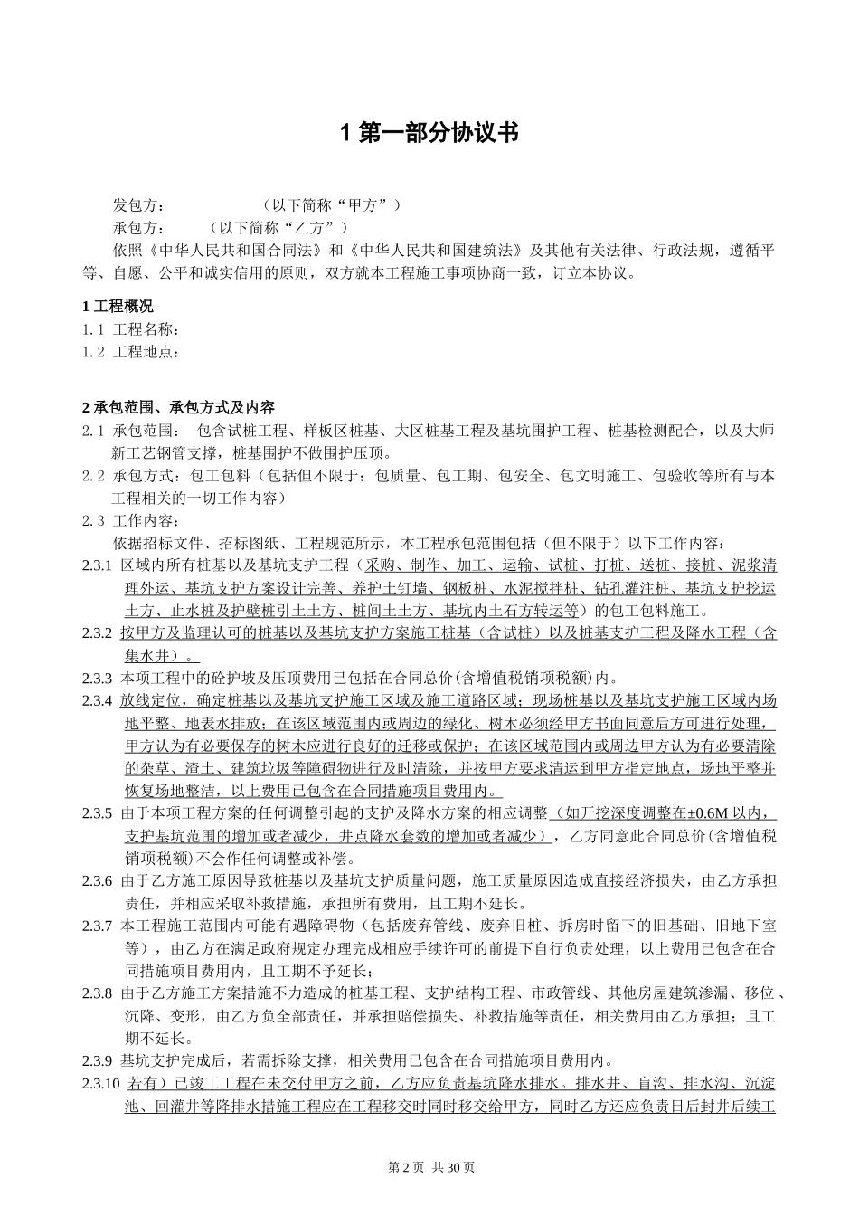 桩基及基坑围护工程合同合同书范本_第2页