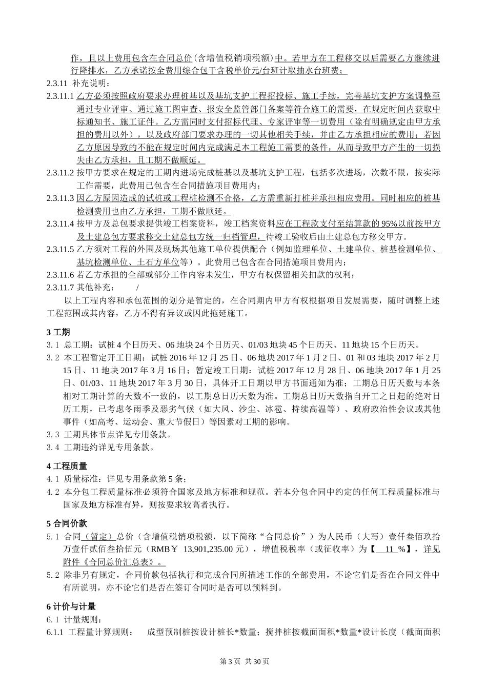 桩基及基坑围护工程合同合同书范本_第3页