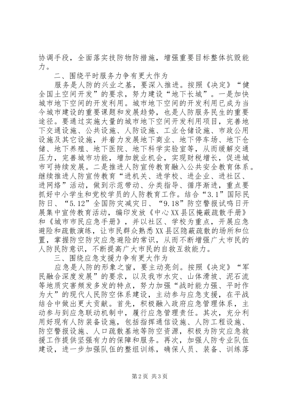 主任学习党的十八届五中全会心得体会_第2页